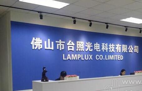 台照光电：完美·体育台灯转轴新案开发力度强